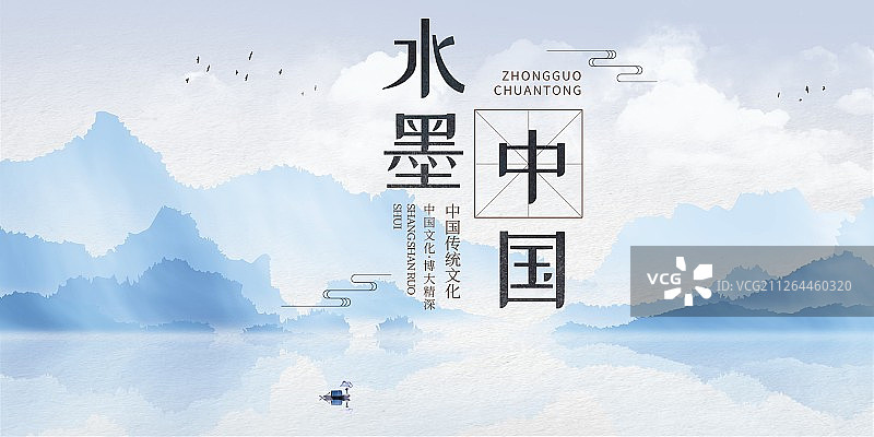 水墨中国中国风水墨山水展板图片素材