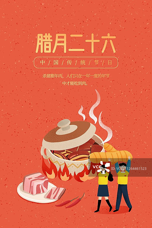 年俗红色背景腊月二十六炖大肉扁平风插画海报图片素材