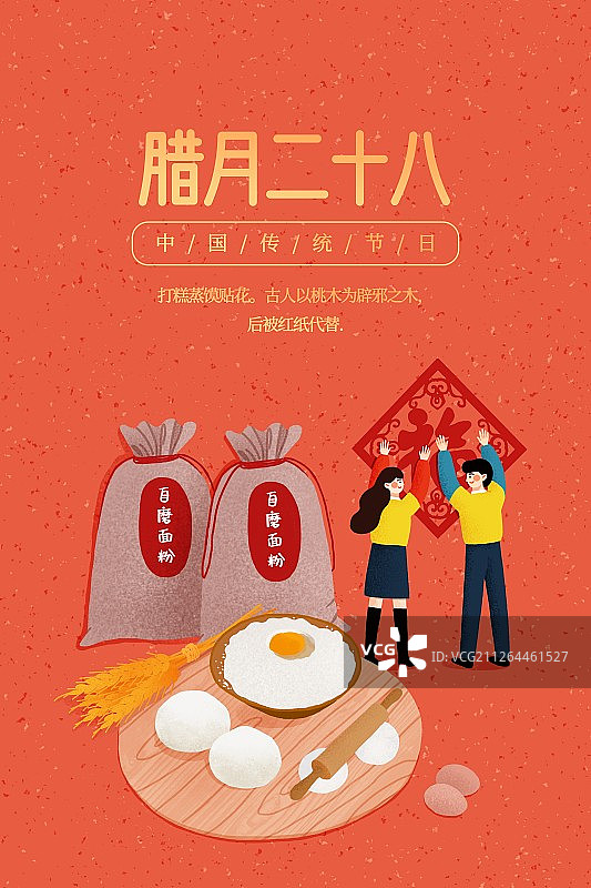 年俗红色背景腊月二十八把面发扁平风插画海报图片素材