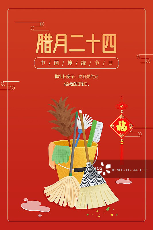 年俗红色背景腊月二十四扫房日扁平风插画海报图片素材