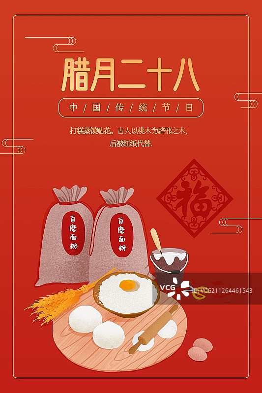 年俗红色背景腊月二十八把面发扁平风插画海报图片素材