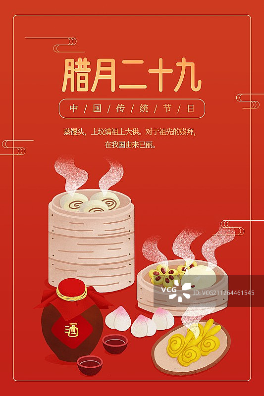 年俗红色背景腊月二十九蒸馒头扁平风插画海报图片素材