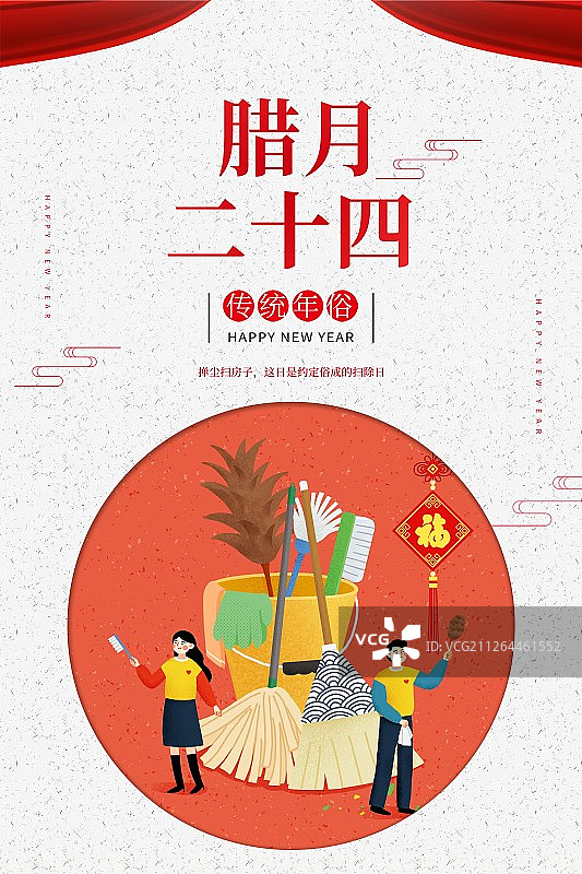 年俗红色背景圆形腊月二十四扫房日扁平风插画海报图片素材