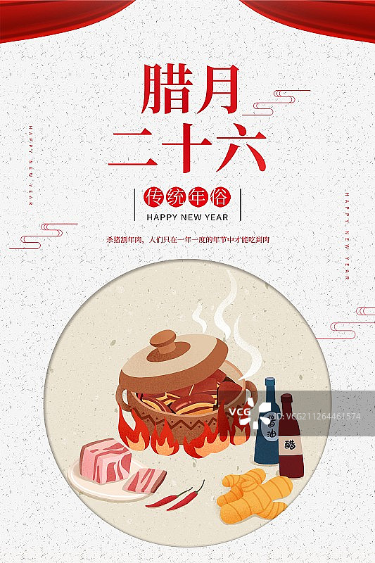 年俗浅色背景圆形腊月二十六炖大肉扁平风插画海报图片素材