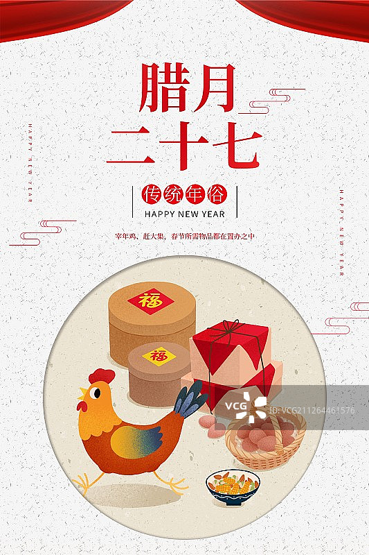 年俗浅色背景圆形腊月二十七赶年集扁平风插画海报图片素材