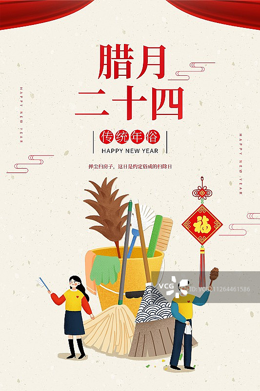 年俗浅色背景腊月二十四扫房日扁平风插画海报图片素材