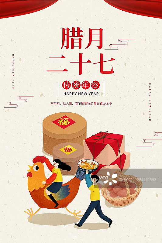 年俗浅色背景腊月二十七赶年集扁平风插画海报图片素材