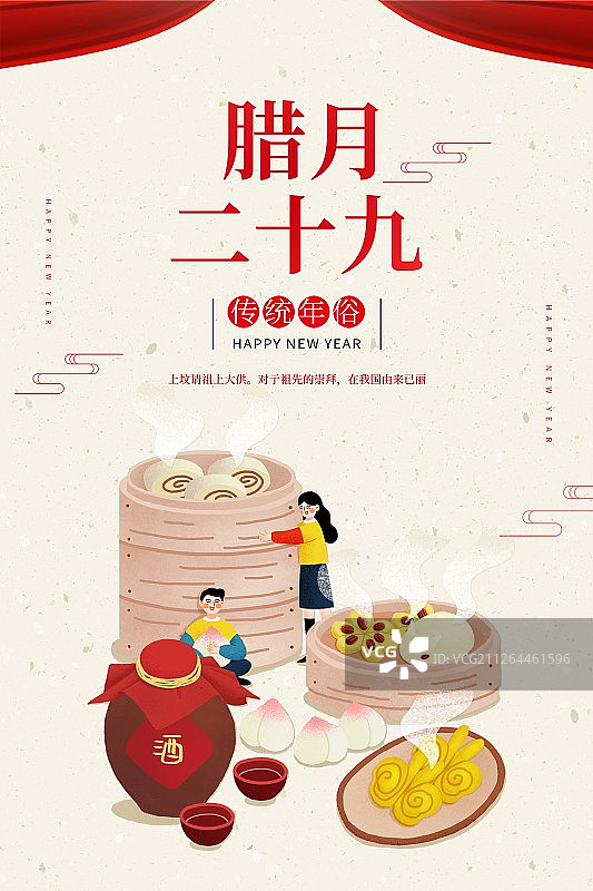 年俗浅色背景腊月二十九蒸馒头扁平风插画海报图片素材