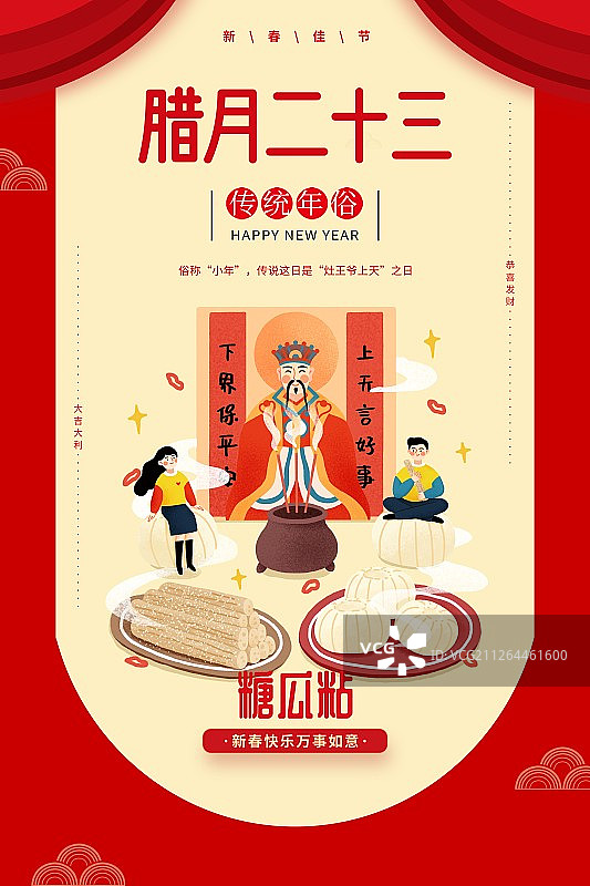 年俗浅色背景腊月二十三糖瓜粘扁平风插画海报图片素材