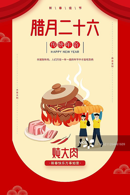 年俗浅色背景腊月二十六炖大肉扁平风插画海报图片素材