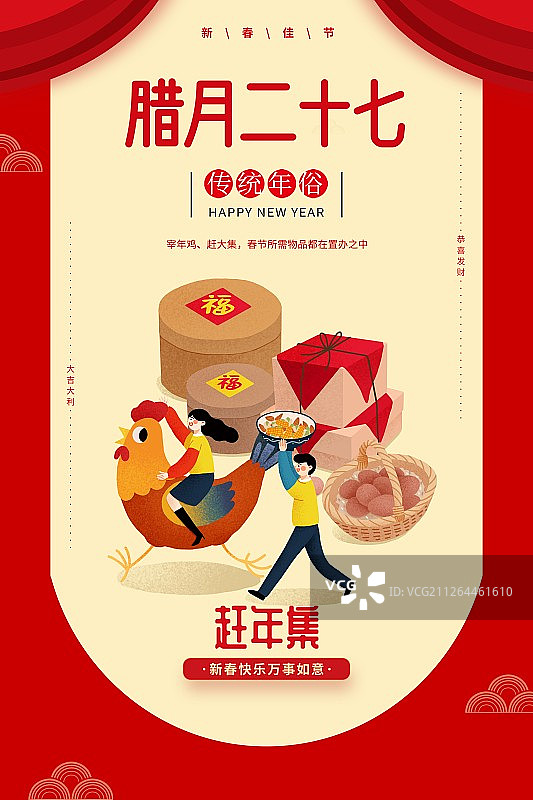 年俗浅色背景腊月二十七赶年集扁平风插画海报图片素材