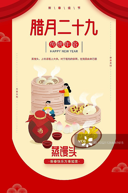 年俗浅色背景腊月二十九蒸馒头扁平风插画海报图片素材