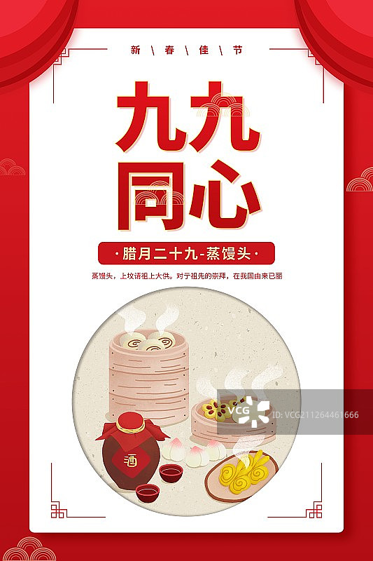 年俗九九同心腊月二十九蒸馒头圆形扁平风插画海报图片素材