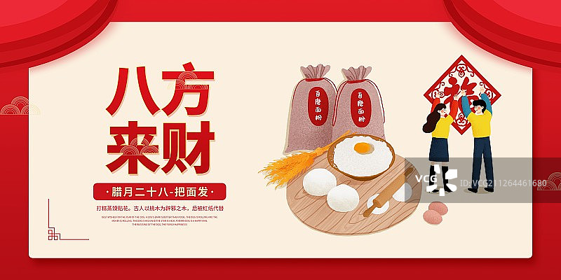 年俗八方来财腊月二十八把面发扁平风插画海报展板图片素材
