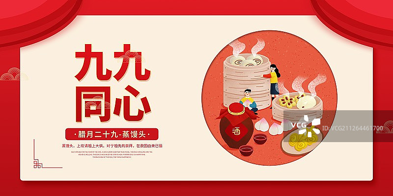 年俗九九同心腊月二十九蒸馒头圆形扁平风插画海报展板图片素材