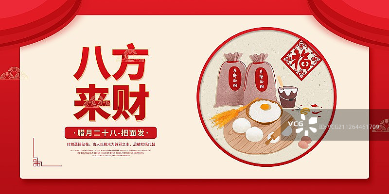 年俗八方来财腊月二十八把面发圆形扁平风插画海报展板图片素材