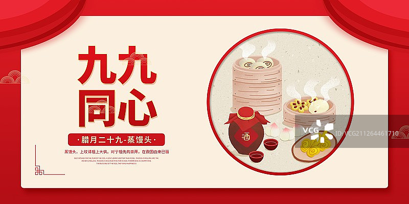 年俗九九同心腊月二十九蒸馒头圆形扁平风插画海报展板图片素材