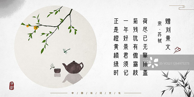 中式古诗词插画展板一年好景图片素材