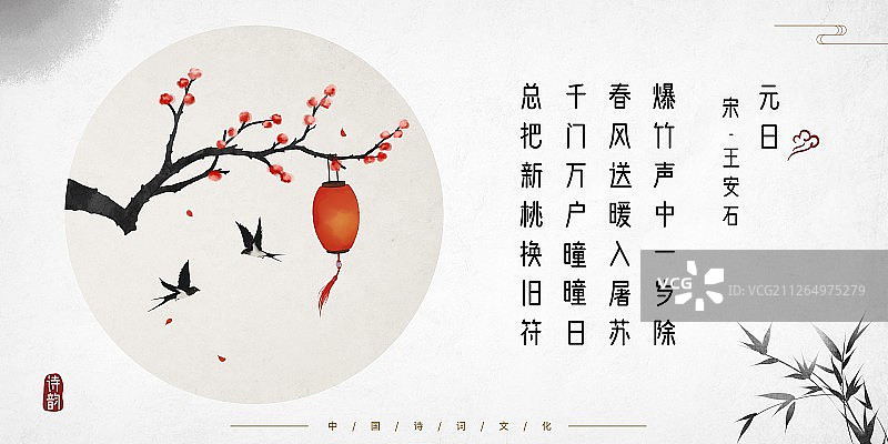 中式古诗词插画展板梅花燕子图片素材