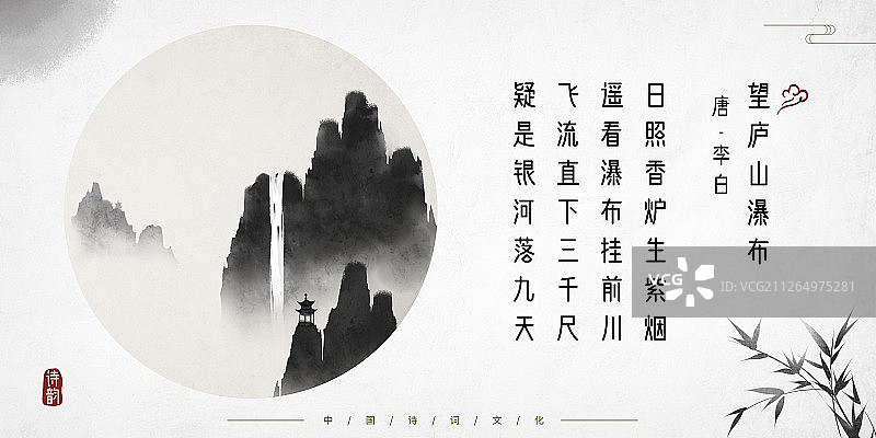 中式古诗词插画展板望庐山瀑布图片素材