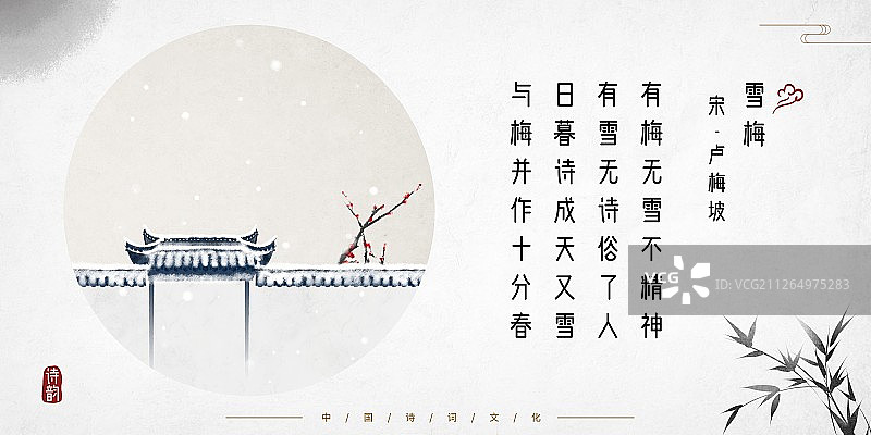 中式古诗词插画展板雪梅图片素材