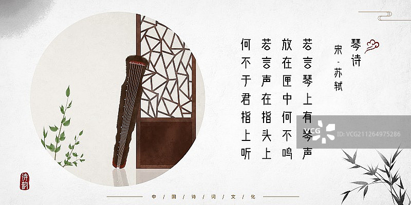 中式古诗词插画展板古琴一图片素材