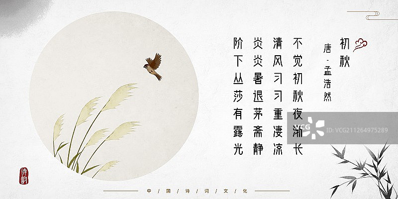 中式古诗词插画展板芦苇图片素材