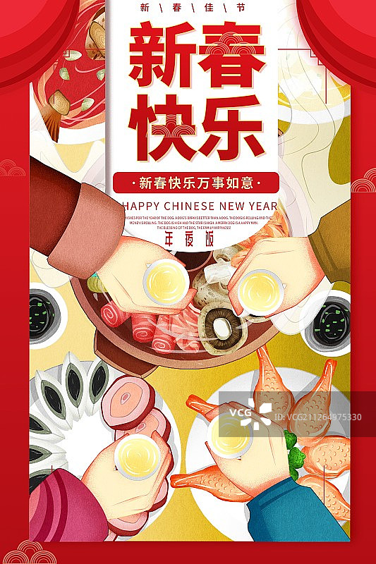 春节新年年夜饭干杯插画海报图片素材