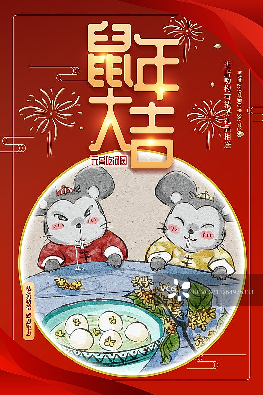 鼠年新年老鼠元宵吃汤圆插画海报图片素材