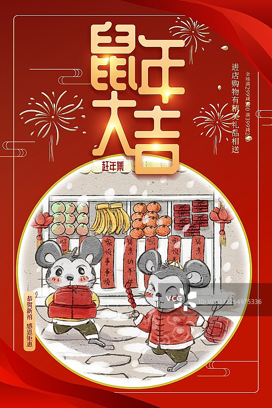 鼠年新年买年货赶年集插画海报图片素材