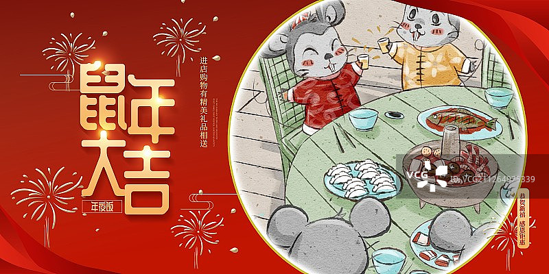 鼠年新年吃年夜饭插画展板图片素材