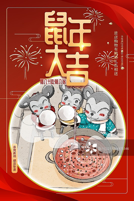 鼠年新年煮腊八粥插画海报图片素材