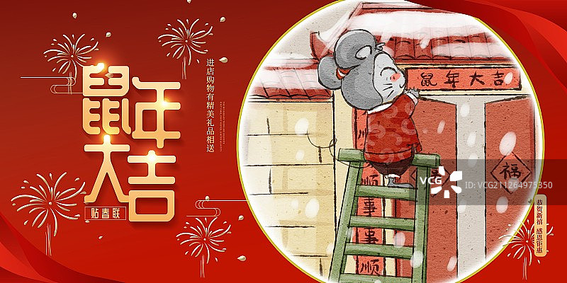鼠年新年贴春联插画展板图片素材