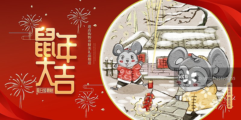 鼠年新年放鞭炮除夕插画展板图片素材