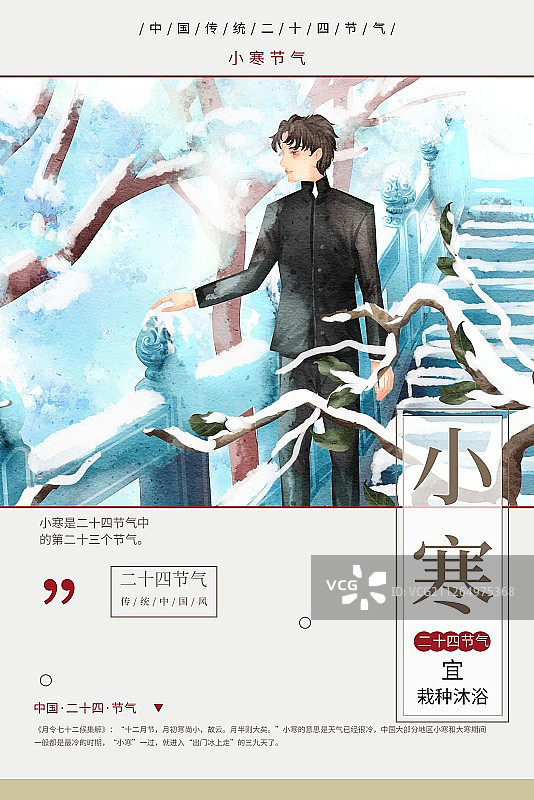 二十四节气小寒古风园林风景插画海报图片素材