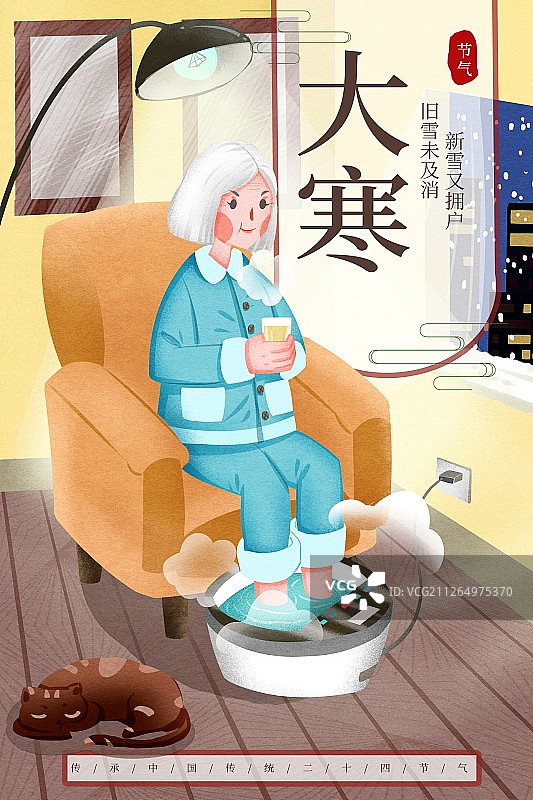 二十四节气大寒老人泡热水泡脚插画海报图片素材