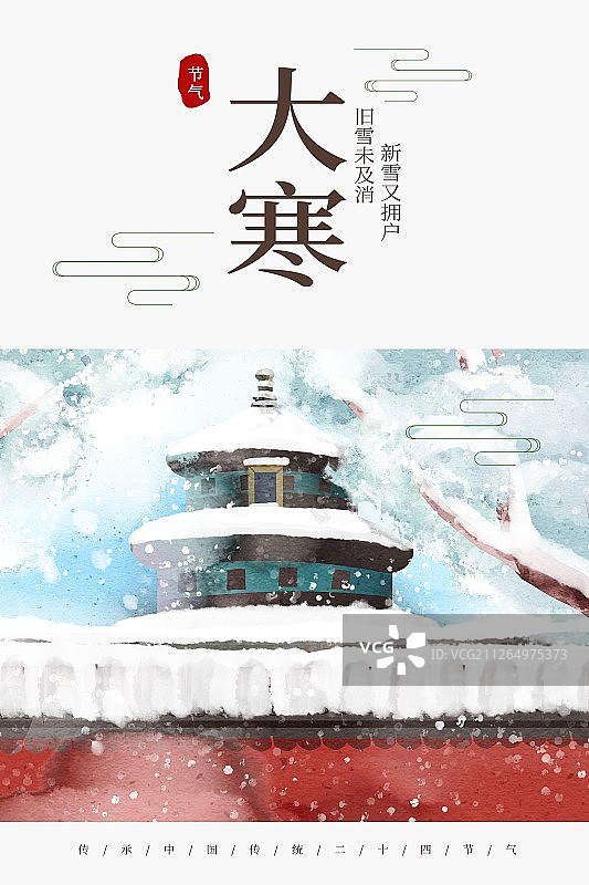 二十四节气大寒古风天坛建筑插画海报图片素材