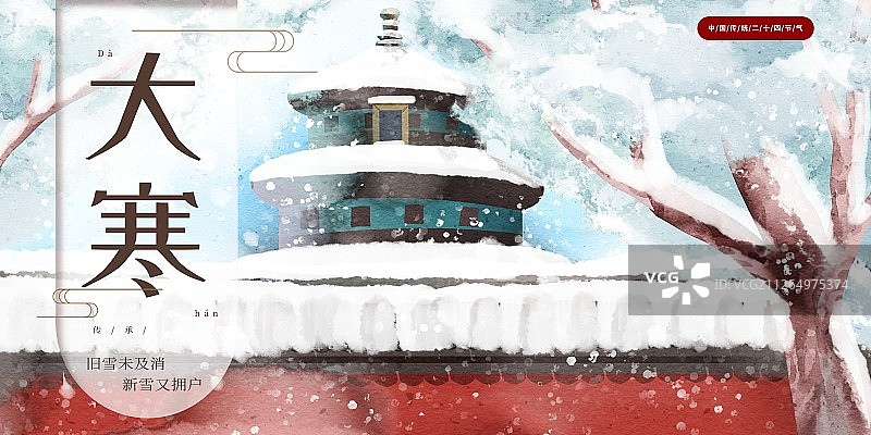 二十四节气大寒古风天坛建筑插画展板图片素材