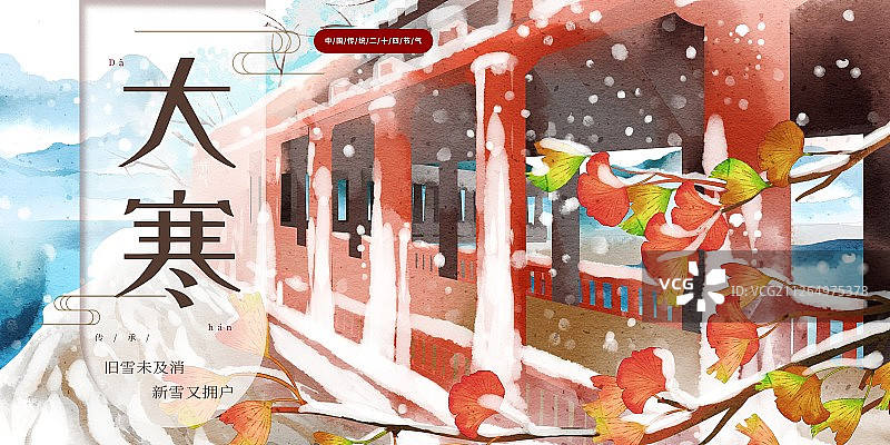 二十四节气大寒古风走廊插画展板图片素材