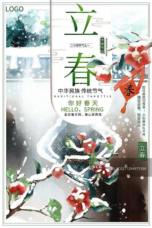 二十四节气立春古风建筑花朵插画海报图片素材