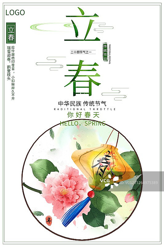 二十四节气立春古风花灯花朵插画海报图片素材
