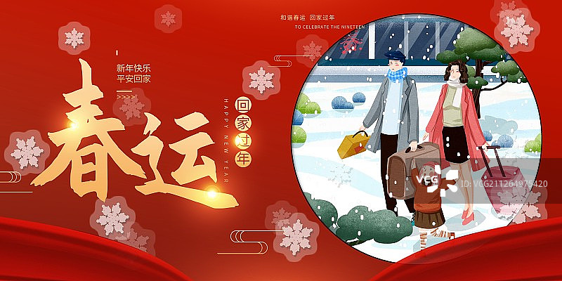 中国传统节日春节春运一家人回家插画展板图片素材