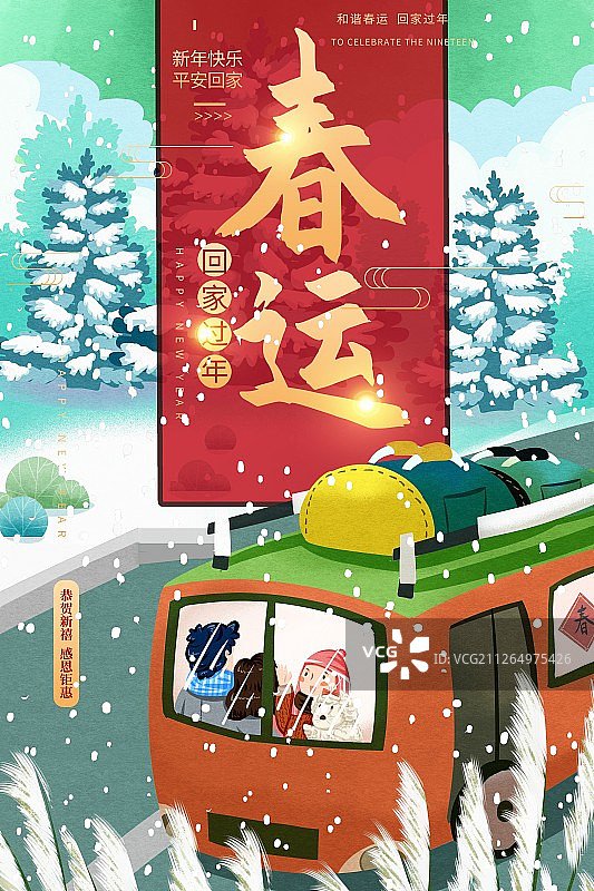 中国传统节日春节春运一家人回家插画海报图片素材