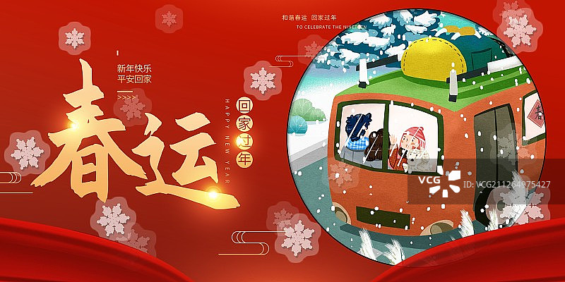 中国传统节日春节春运一家人回家插画模板图片素材