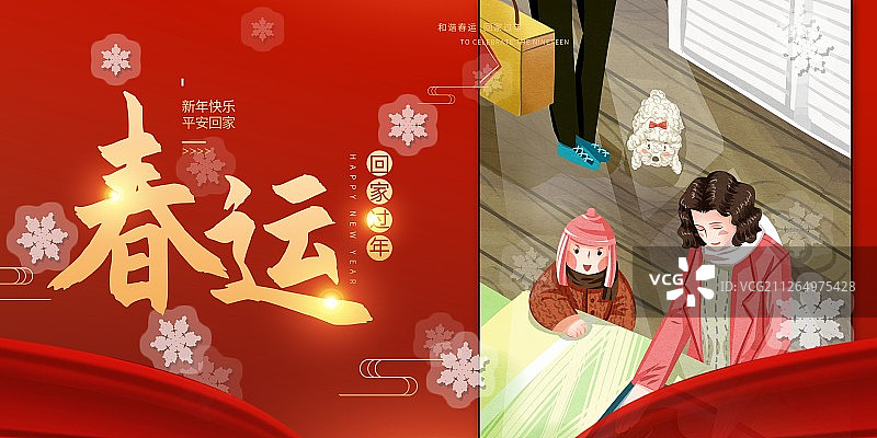 中国传统节日春节春运一家人回家插画模板图片素材