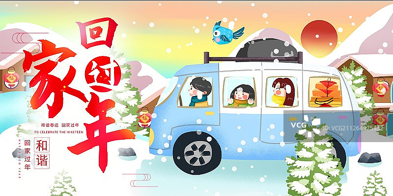 中国传统节日春节春运一家人回家插画展板图片素材