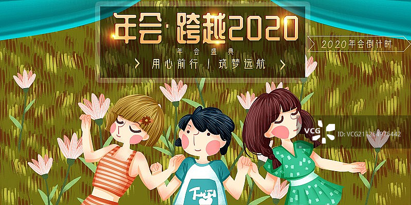 跨年年会插画展板图片素材