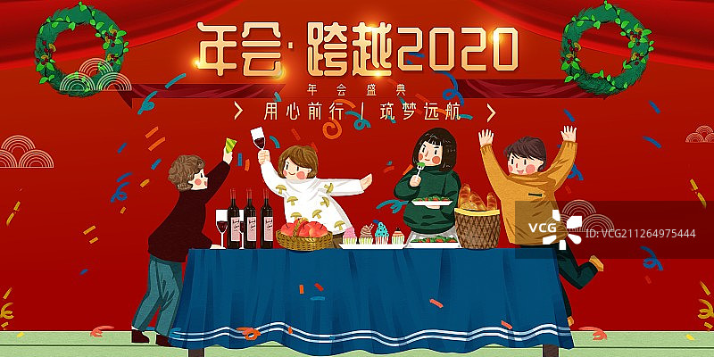 跨年年会插画展板图片素材