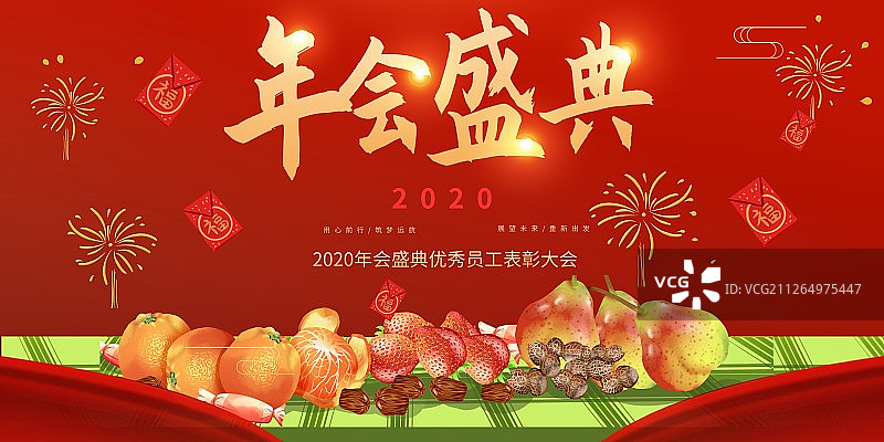 跨年年会插画展板图片素材