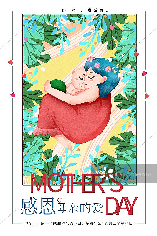 母亲节母爱插画海报图片素材